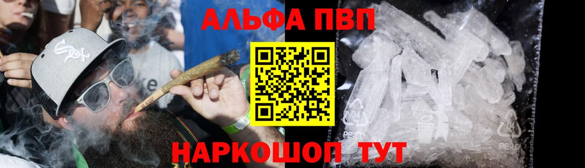 A-PVP Соль  Alfa_PVP  A-PVP Crystall  Рубцовск  А ПВП СК КРИС  Вход с VPN 