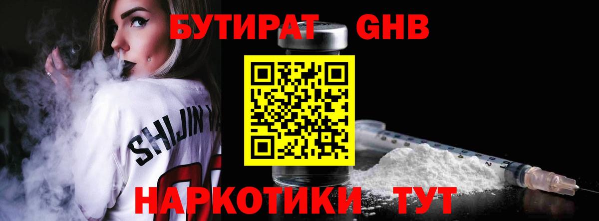 Рубцовск  Бутират бутик  Вход с VPN 