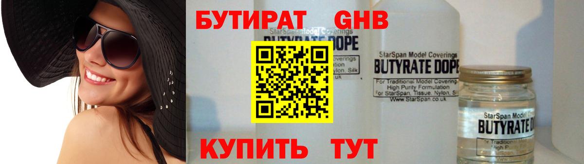 Бутират буратино Рубцовск
