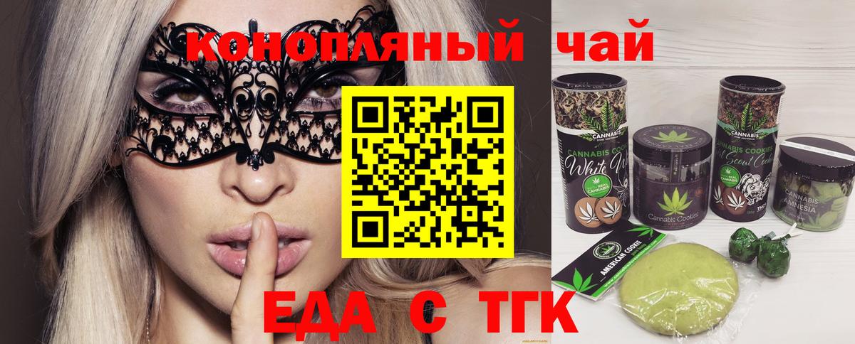 Рубцовск  Cannafood марихуана  Вход с VPN 