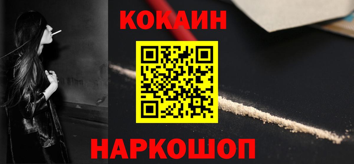 Рубцовск  Cocaine 99%  Кокаин  Кокаин Columbia  Вход с VPN 