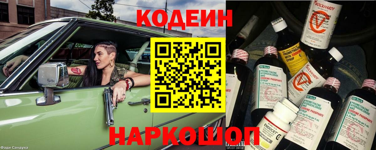 Рубцовск  Codein напиток Lean (лин)  Codein напиток Lean (лин)  Вход с VPN 