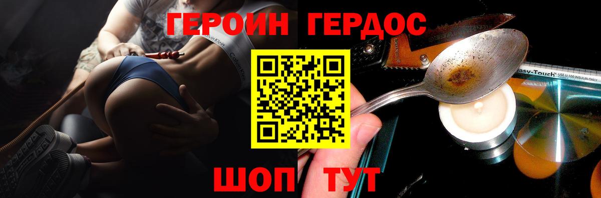 Героин герыч  Вход с VPN  Рубцовск 