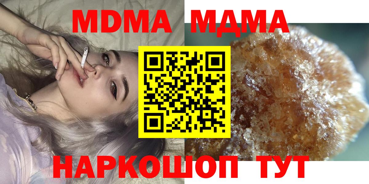 MDMA crystal  MDMA молли  Вход с VPN  МДМА  Рубцовск 