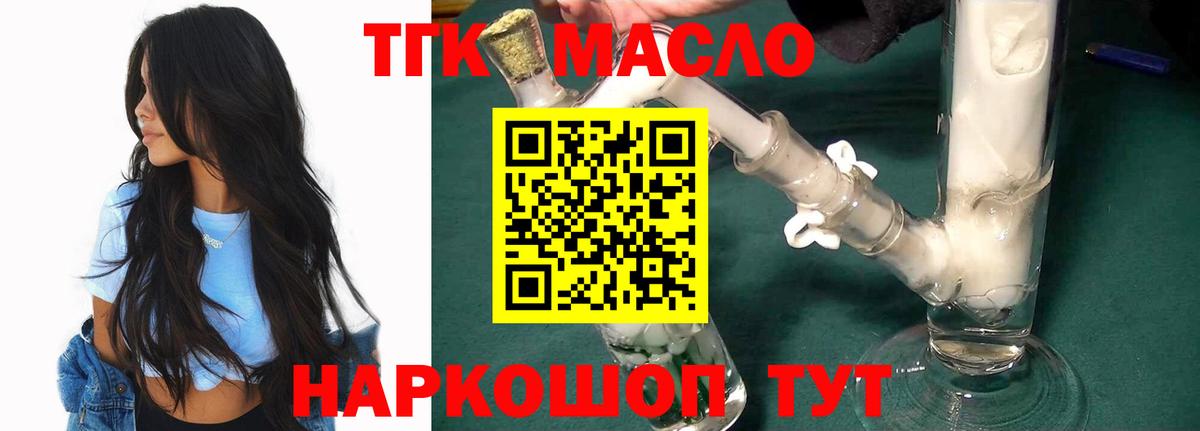 Дистиллят ТГК Wax  Вход с VPN  Рубцовск  Дистиллят ТГК жижа 